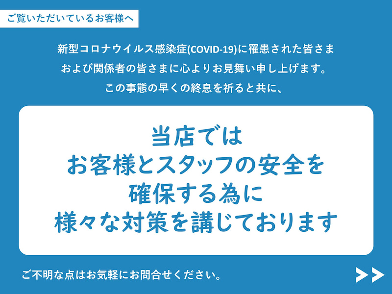 新型コロナウイルス感染症に関するお見舞いと安全対策の取り組みを案内する文章画像