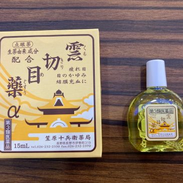 ちょっと気になるアイテム～雲切目薬～