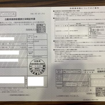 自賠責保険とは