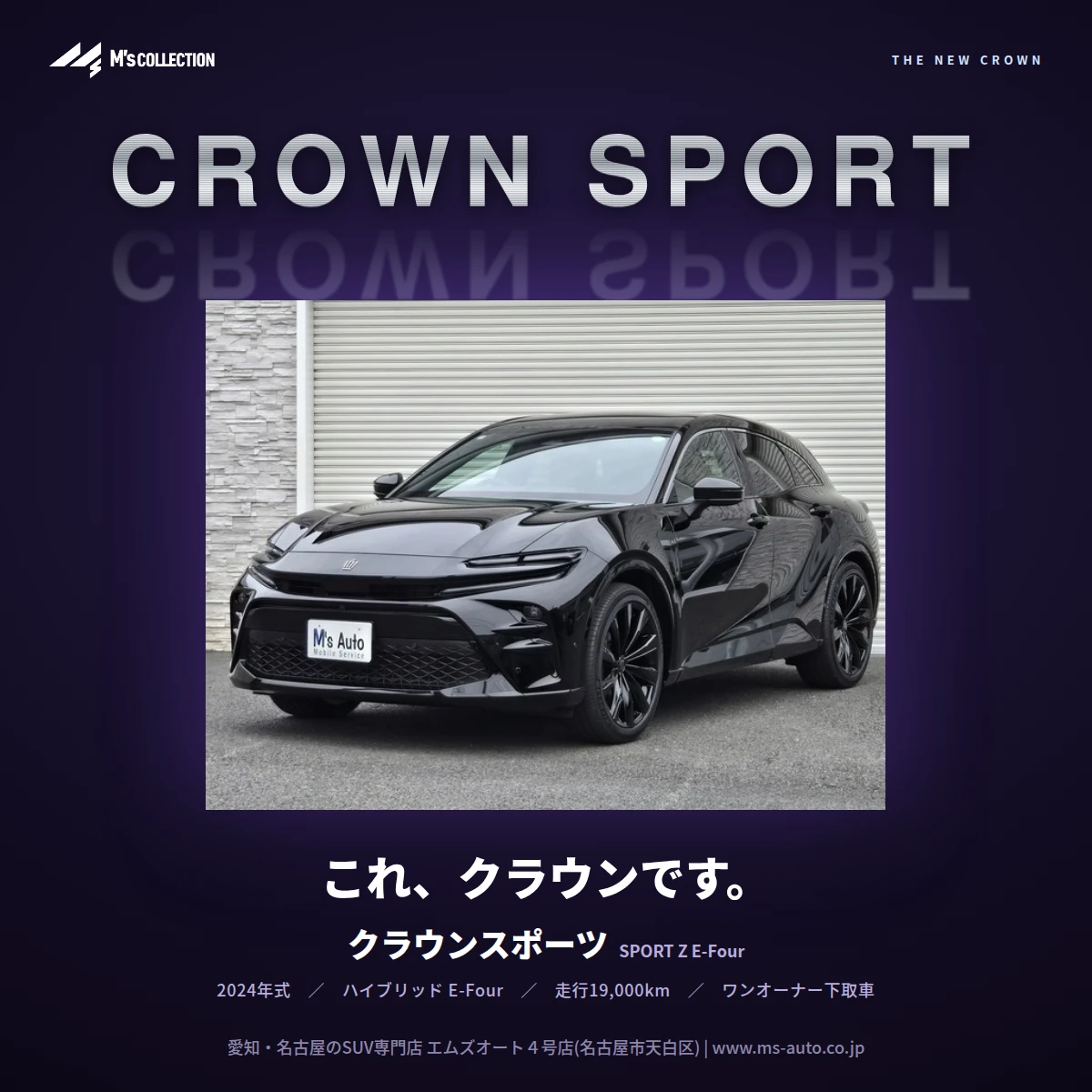 クラウンスポーツ SPORT Z|2024年式 パノラマルーフ装着車