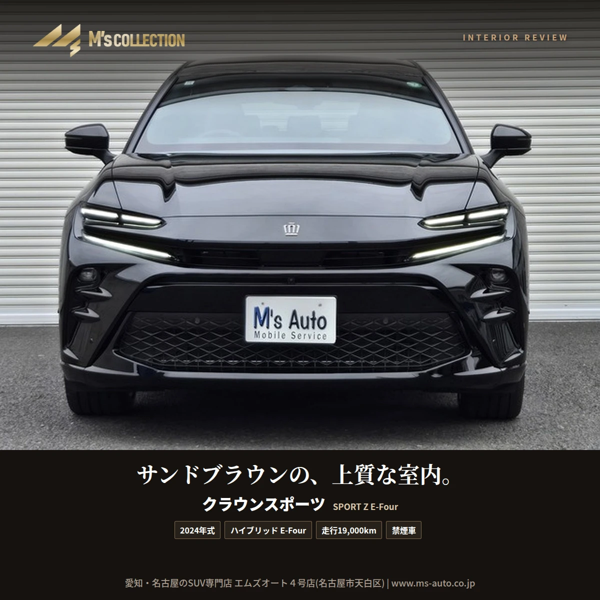 クラウンスポーツ SPORT Z 内装編｜サンドブラウンの室内