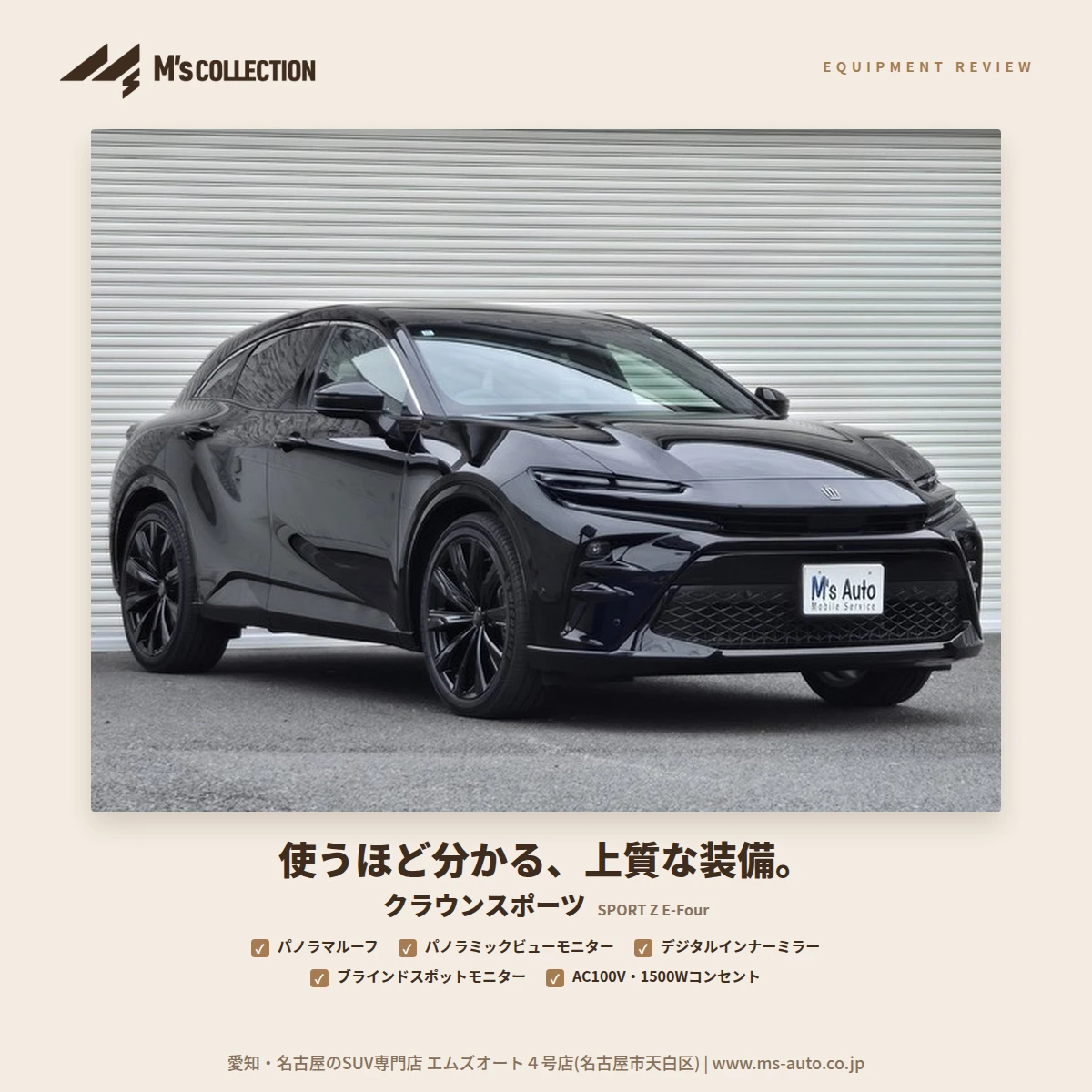 クラウンスポーツ SPORT Z 装備編|パノラマルーフと先進装備