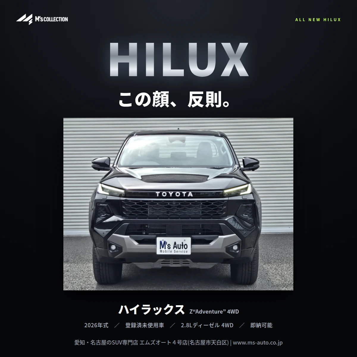 新型ハイラックス Z“Adventure” 未使用車入庫｜204PSの実車