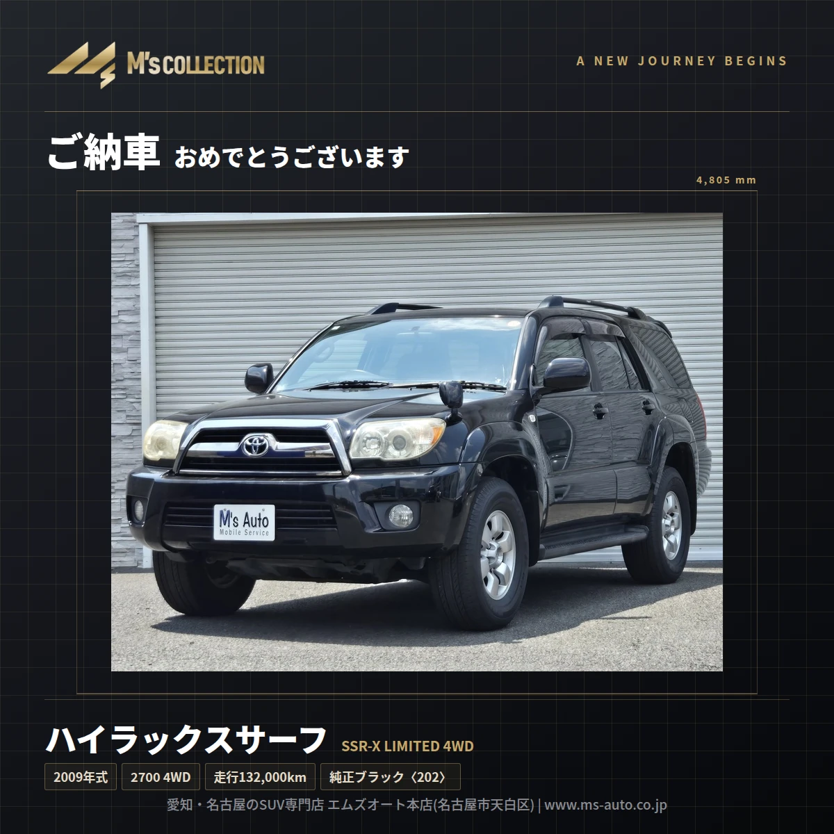 ハイラックスサーフ 215系 SSR-X LIMITED ご納車