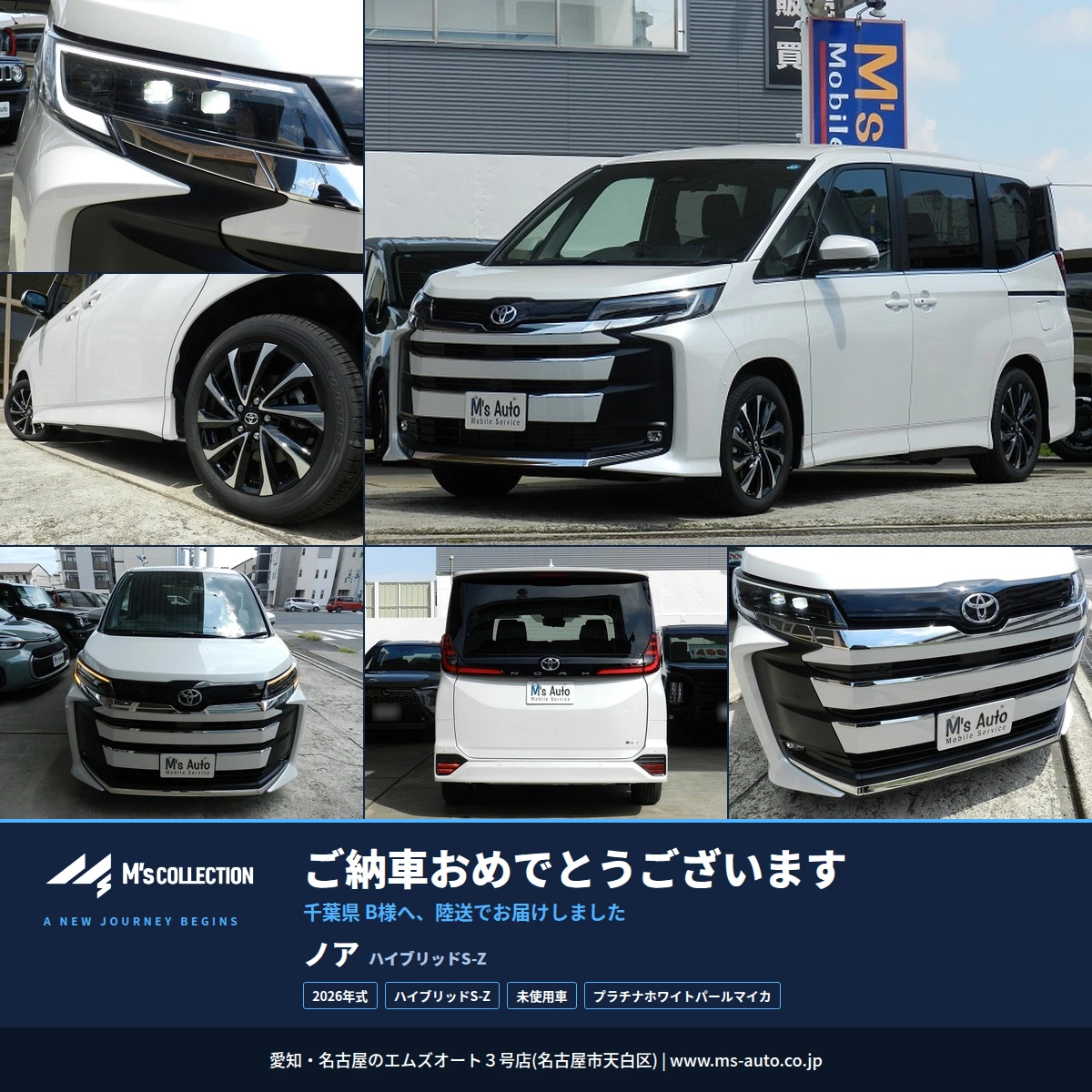 ノア ハイブリッドS-Z 未使用車｜千葉県B様へ陸送でご納車