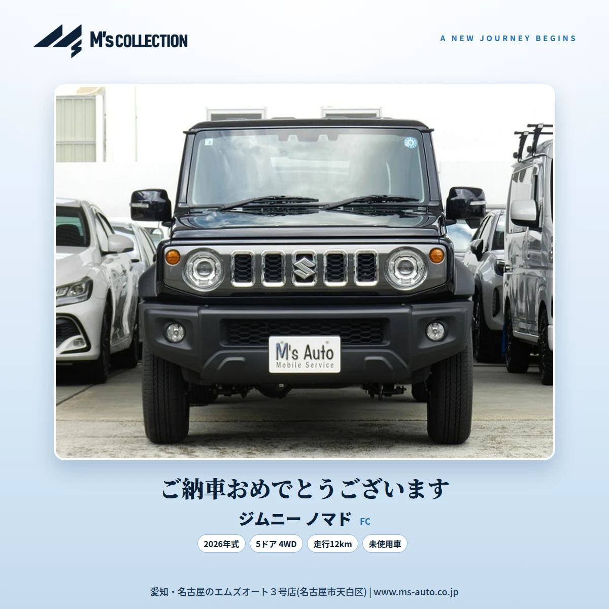 2026年式ジムニー ノマドをご納車しました｜ブルーイッシュブラック