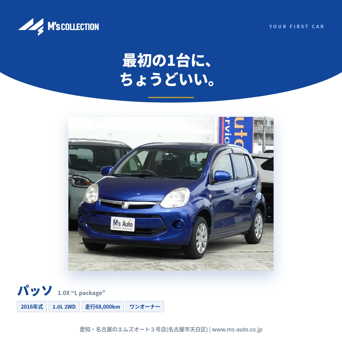 パッソ 1.0X Lパッケージ|初めての1台にちょうどいい