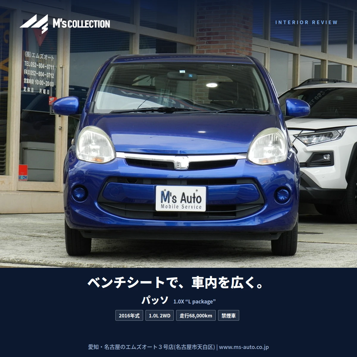 パッソ 1.0X Lパッケージ 内装編｜ベンチシートで広い車内