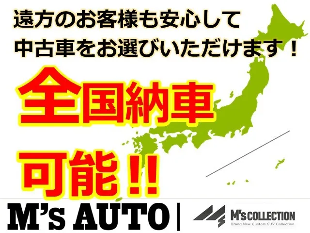パッソなど在庫車の全国納車に対応している案内画像(株式会社エムズオート作成)