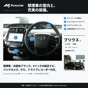 2019年式 プリウス S 50系後期｜禁煙車の内装と装備編