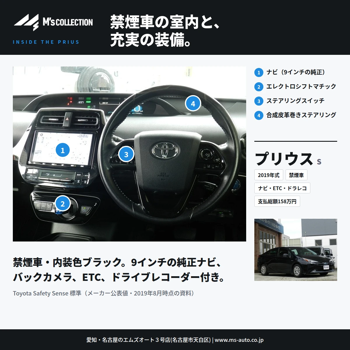 2019年式 プリウス S 50系後期|禁煙車の内装と装備編