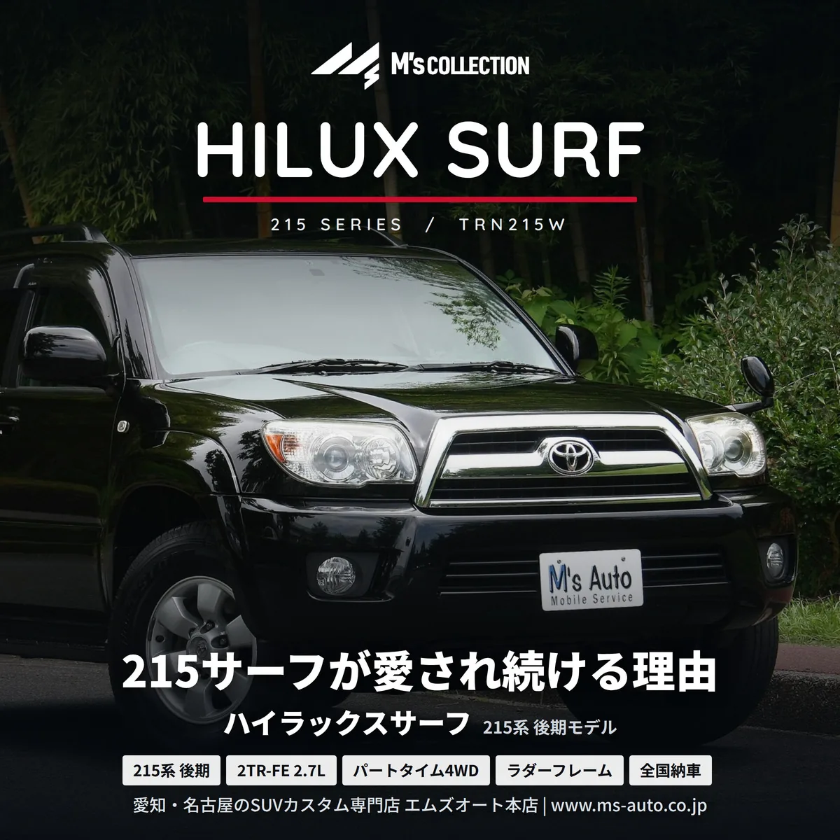 ハイラックスサーフ 215系はなぜ愛される?2TR-FEと4WD解説