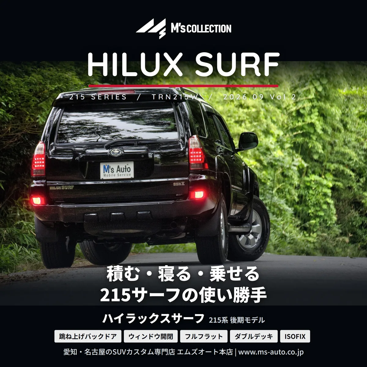 ハイラックスサーフ 215系の使い勝手|跳ね上げバックドアと車中泊