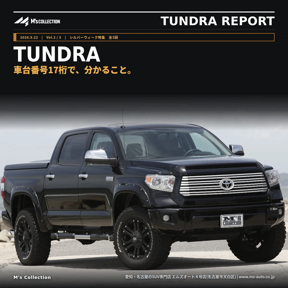 タンドラ TUNDRA M’s Collection カスタム施工例 クルーマックス 4WD ブラック 記事表紙