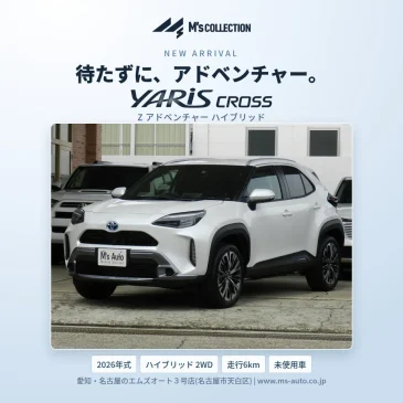 ヤリスクロス Zアドベンチャー 未使用車が名古屋に入庫