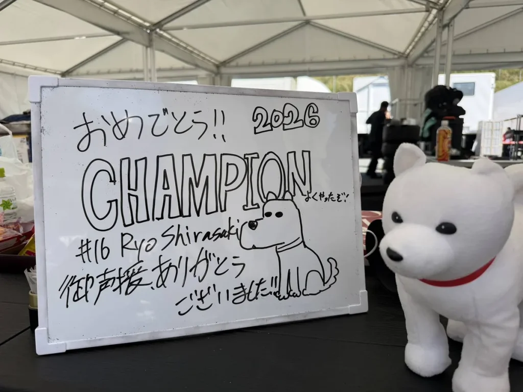 白崎稜選手のチャンピオン獲得を祝うボードと白崎選手からのメッセージ