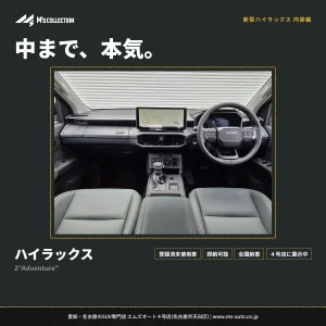 新型ハイラックス Z“Adventure” 内装編｜ミネラルの上質シート