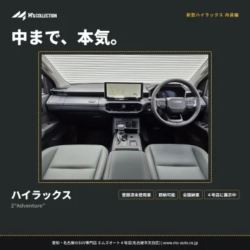 新型ハイラックス Z“Adventure” 内装編｜ミネラルの上質シート
