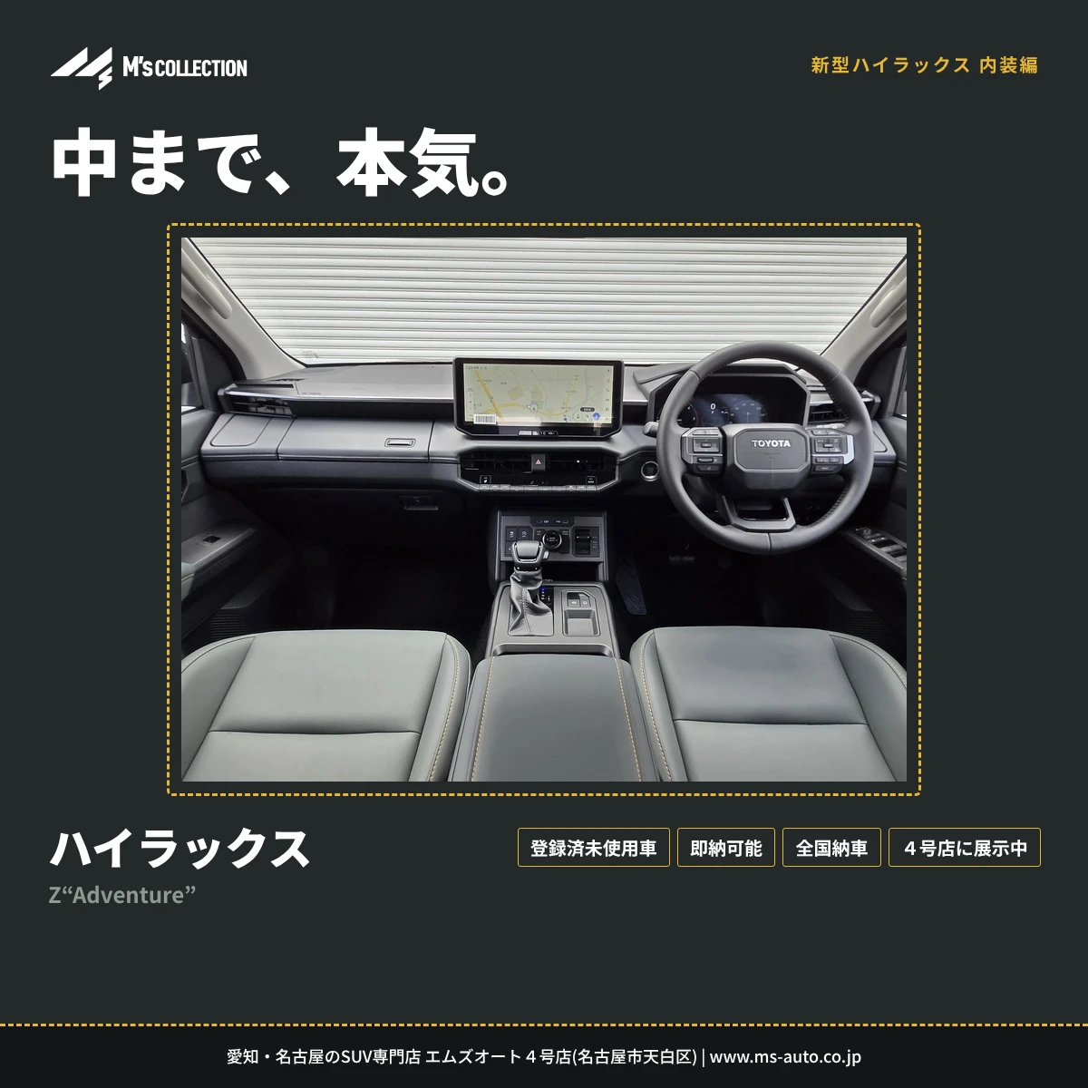 トヨタ 新型ハイラックス(HILUX)Z“Adventure” 内装編 中まで本気の表紙