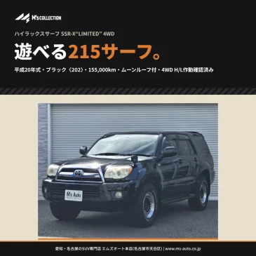 遊べる215サーフ｜SSR-X“LIMITED” ムーンルーフ付 ブラック