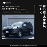 はじめての愛車にハイラックスサーフ｜A様ご納車
