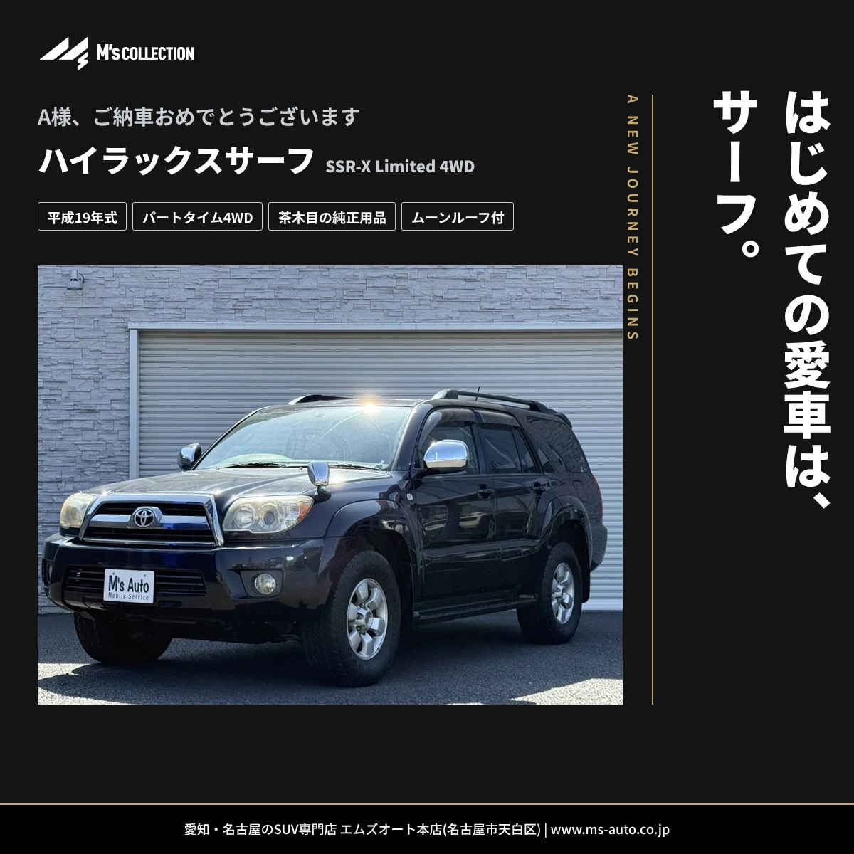 トヨタ ハイラックスサーフ（HILUX SURF）215系 SSR-X Limited A様ご納車 はじめての愛車の表紙