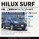 サーフィンの相棒にハイラックスサーフ｜K様ご納車