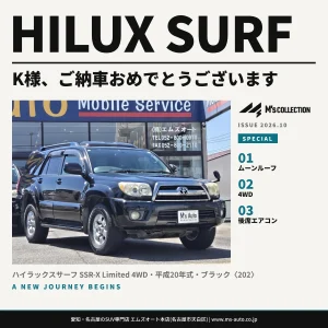 サーフィンの相棒にハイラックスサーフ｜K様ご納車
