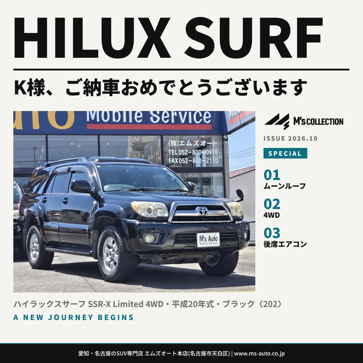 ハイラックスサーフ 215系 SSR-X Limited K様ご納車の表紙