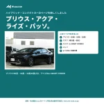 ハイブリッド・コンパクトカーのページを新しく|プリウス・ライズ