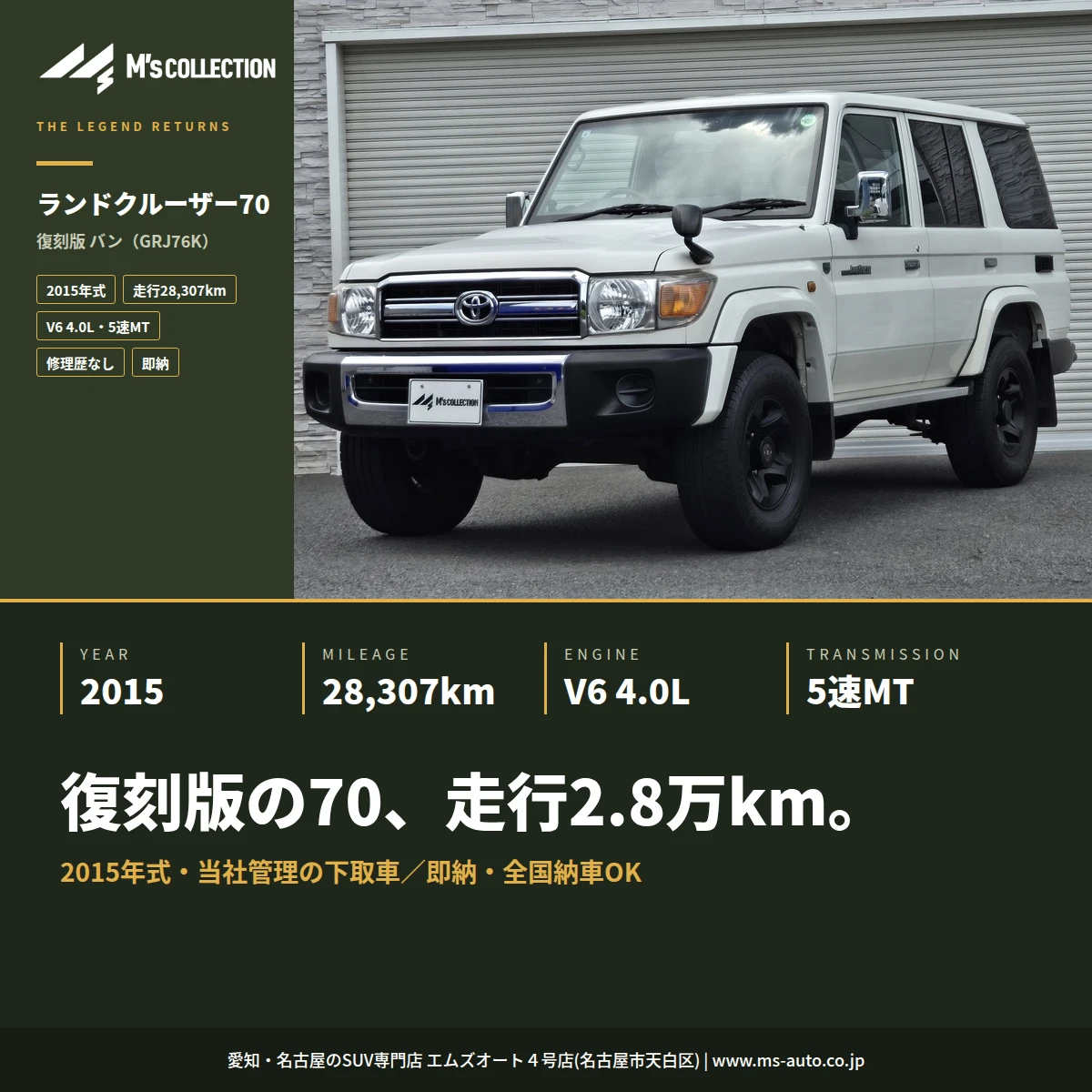 ランクル70 復刻版バン 2015年式|走行2.8万km 即納可