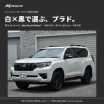 白×黒で選ぶプラド|マットブラックエディション 黒内装・即納