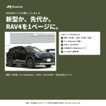 RAV4のページを新しく|新型Z・Adventureと先代50系