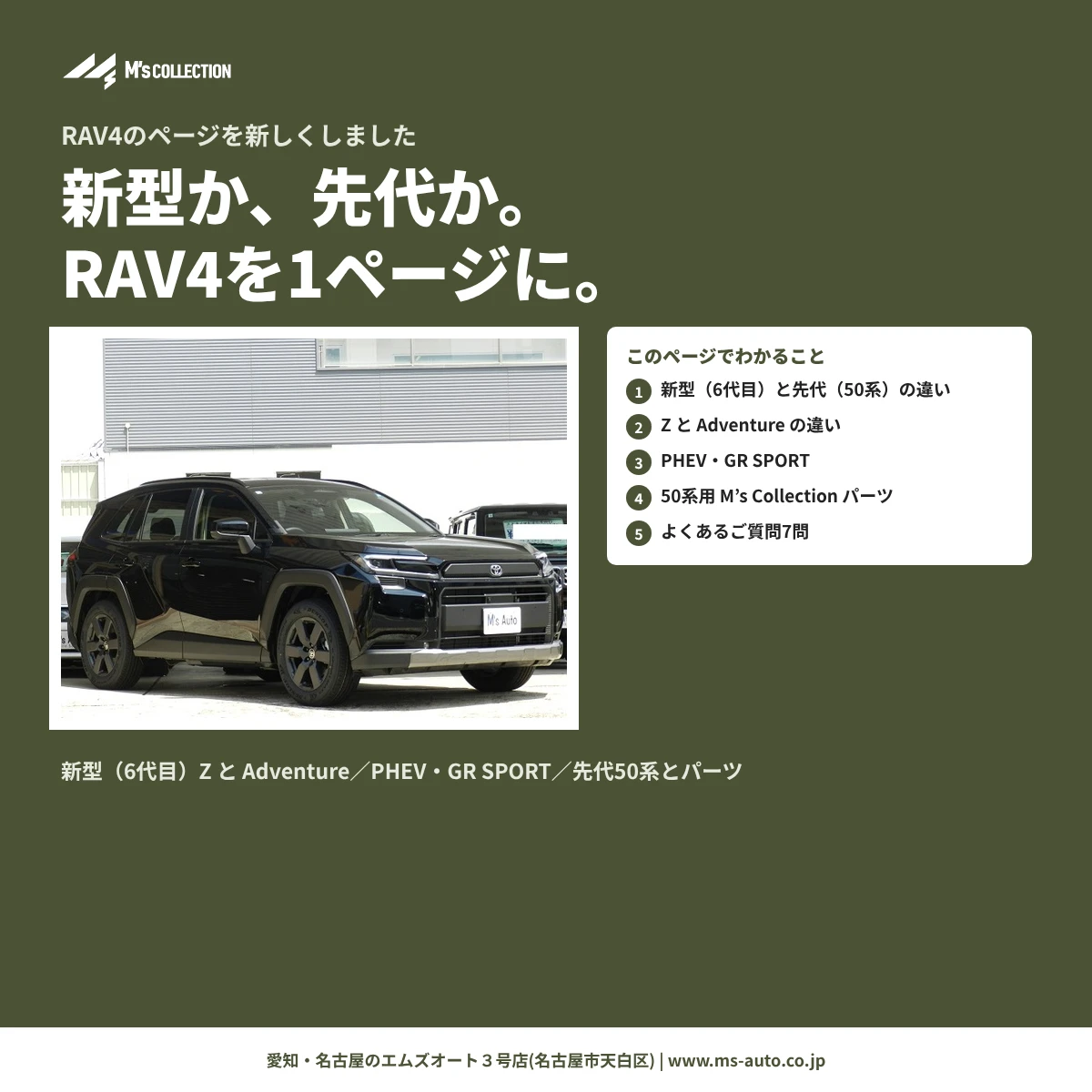 RAV4のページを新しくしました 新型Z・Adventureと先代50系の表紙