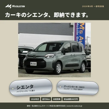 カーキがかわいい2026年式シエンタ ハイブリッドG｜即納の未使用車