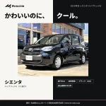 2026年式シエンタ続々入庫|次はハイブリッドG ブラック