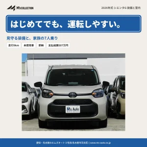 運転しやすいシエンタG|見守る装備と7人乗りの室内