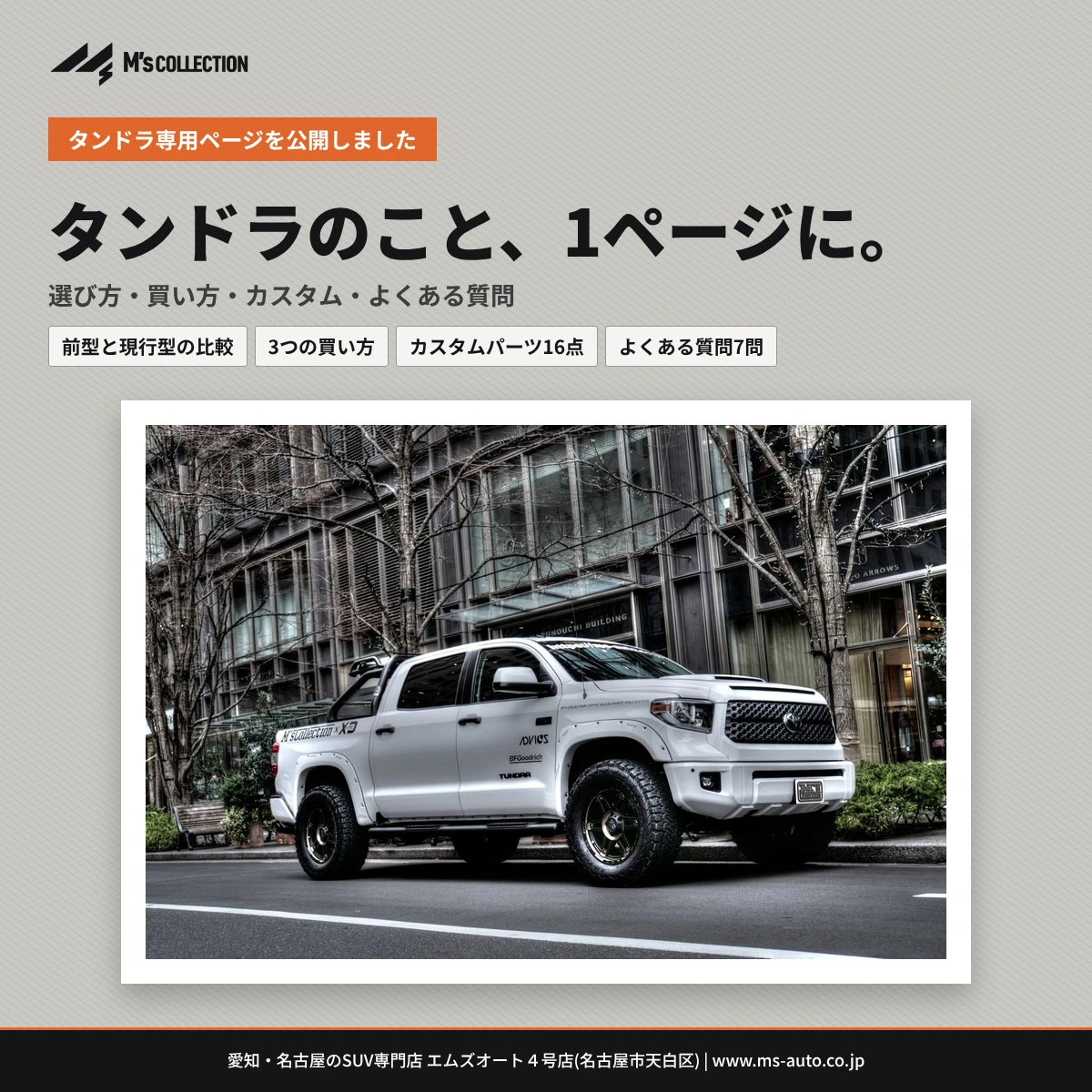 USトヨタ タンドラ(TUNDRA)専用ページ公開 タンドラのこと1ページにの表紙