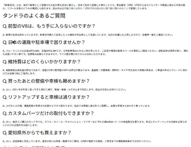 タンドラ専用ページのよくあるご質問(画面)