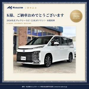 ヴォクシーS-Z 2.0Lガソリン未使用車をK様にご納車