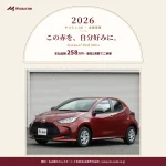 赤いヤリスを自分好みに｜2026年式1.0G 未使用車をカスタム