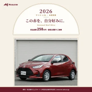 赤いヤリスを自分好みに｜2026年式1.0G 未使用車をカスタム