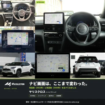 ヤリスクロス Zハイブリッド 改良前／改良後 変化したナビの違いをご紹介！