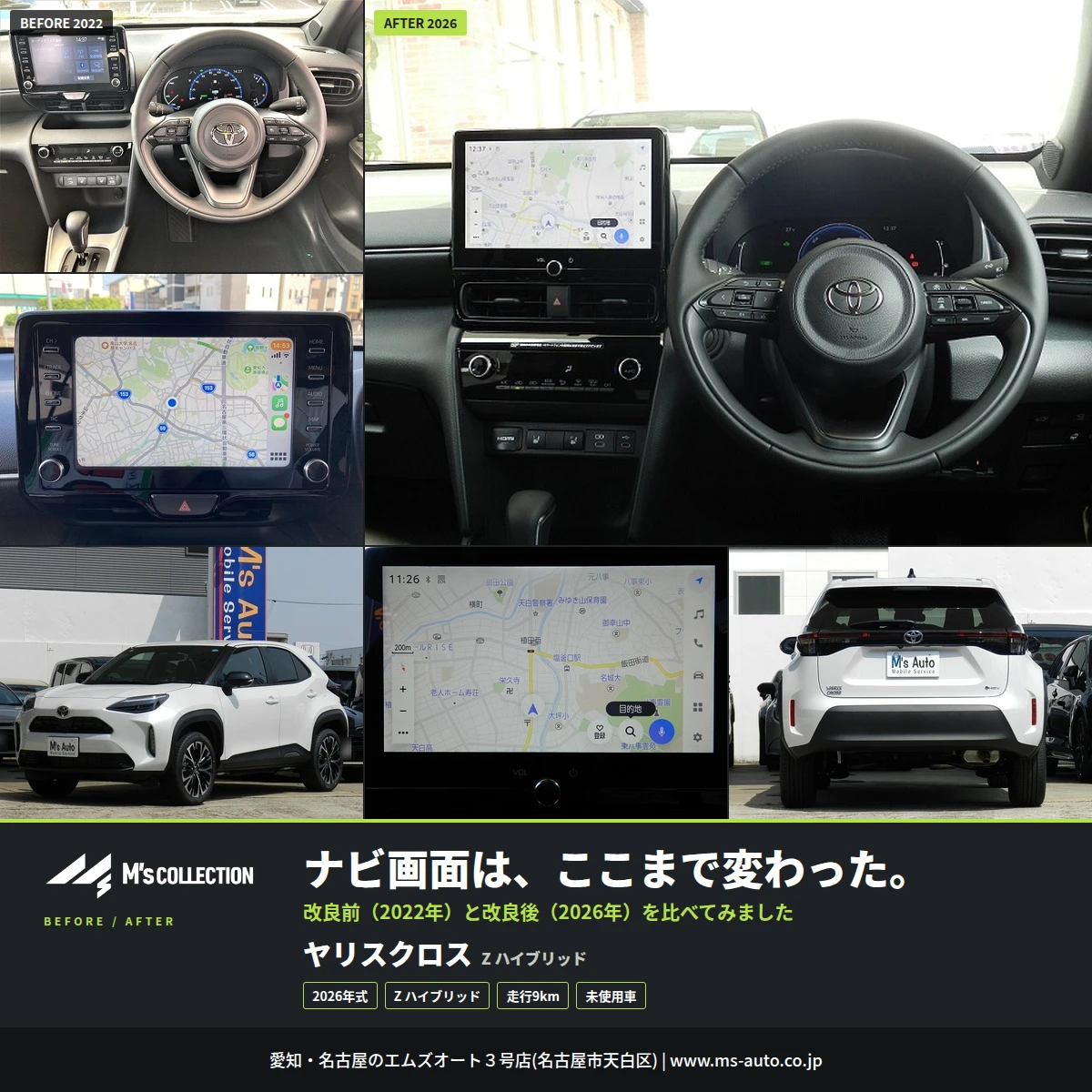 ヤリスクロス Zハイブリッド 改良前／改良後 変化したナビの違いをご紹介！