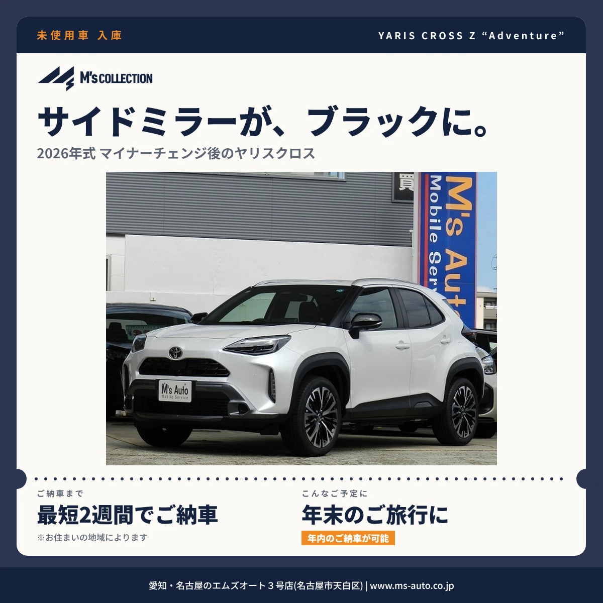 トヨタ ヤリスクロス(YARIS CROSS)2026年式 Zアドベンチャー サイドミラーがブラックにの表紙