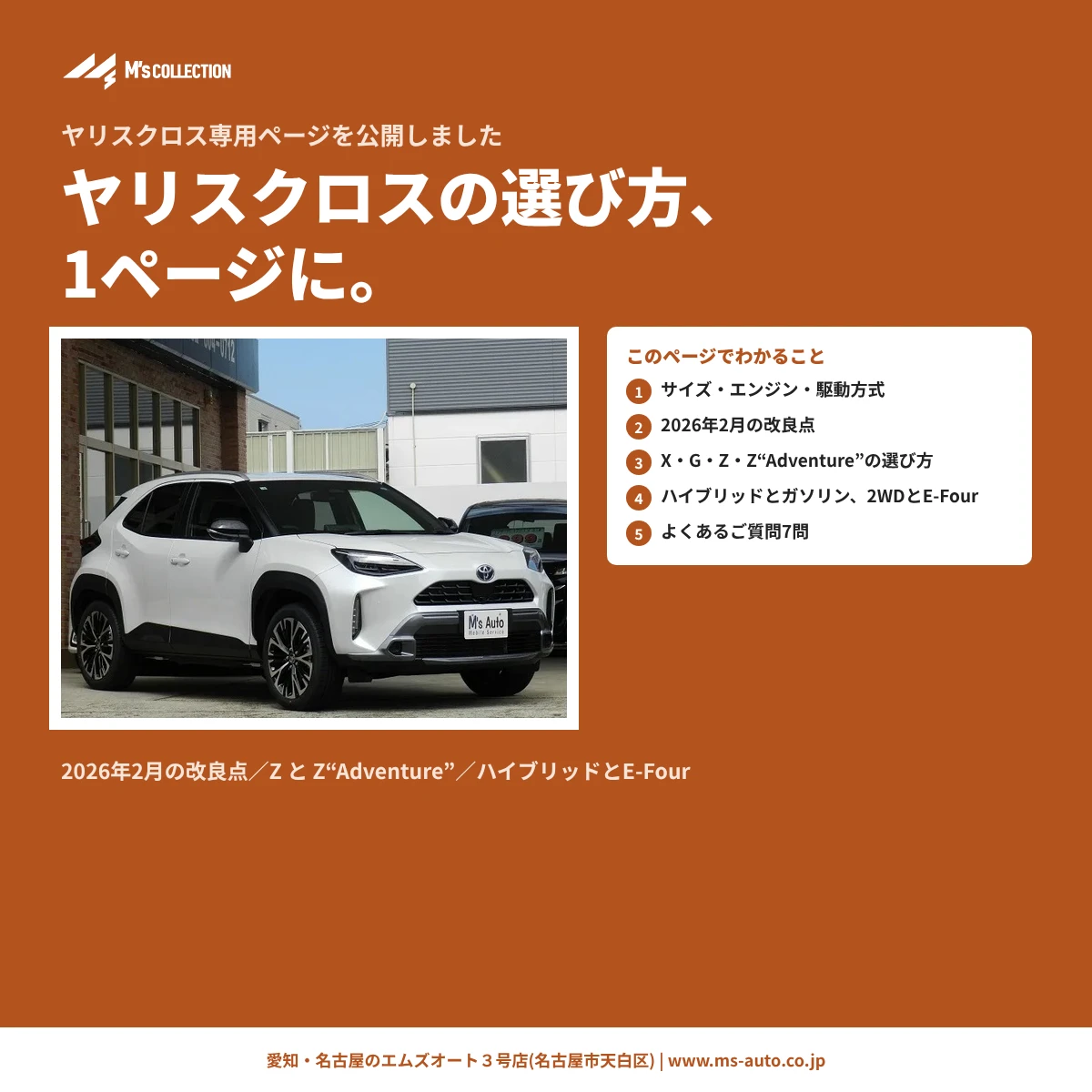 ヤリスクロス専用ページ公開 2026年改良とZ“Adventure”の表紙