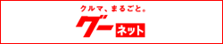 グーネット掲載 エムズオート店舗ページ