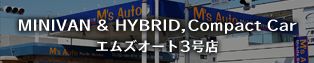 エムズオート３号店 店舗写真