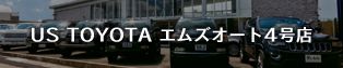 エムズオート４号店 店舗写真