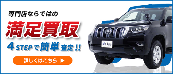 車の買取・無料査定のご案内